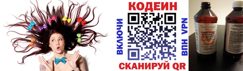 Codein напиток Lean (лин)  Лакинск 